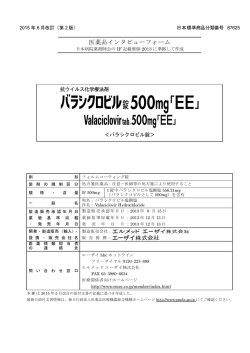 医薬品インタビューフォーム