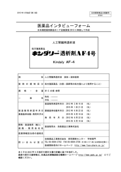 医薬品インタビューフォーム