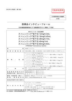 医薬品インタビューフォーム