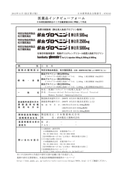 医薬品インタビューフォーム