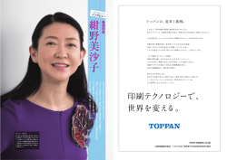 hito*yume 巻頭インタビュー 紺野美沙子