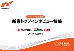 新春トップインタビュー特集