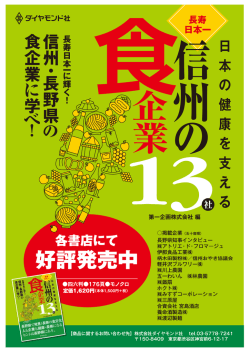 〇掲載企業 (五十音ー順) 長野県知事インタビュー 伊那食品工業欄
