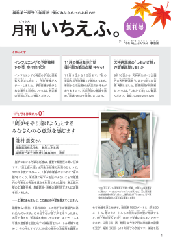 月刊いちえふ。創刊号 - 1 FOR ALL JAPAN｜廃炉のいま