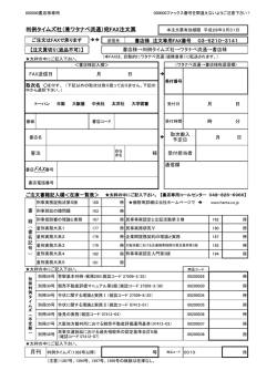 判例タイムズ社（兼ワタナベ流通）宛FAX注文票 月刊