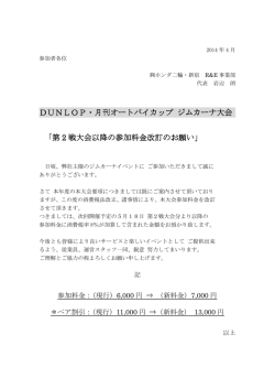 DUNLOP・月刊オートバイカップ ジムカーナ大会 「第 2 戦大会以降の