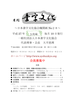 月刊 - 日本書字文化協会