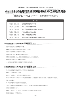 ポイントまとめ&月刊三橋が10倍おもしろくなる経済用語