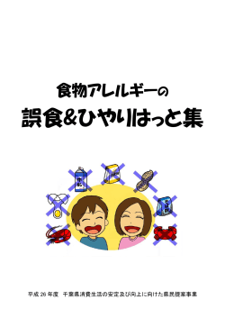 誤食&ひやりはっと集