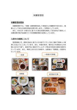 栄養管理部 - 中部ろうさい病院
