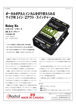 ボーカルがPAとインカムを切り替えられる マイク用 1イン・2アウト