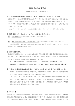 第 36 回からの変更点 - We are Sneaker Ages