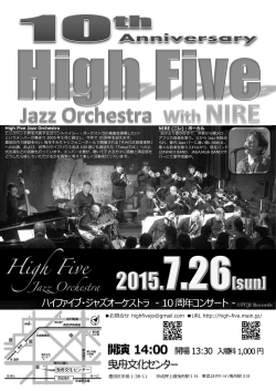 曳舟文化センター - High Five Jazz Orchestra