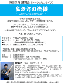 菊田俊介 講演会（トークとミニライブ） - 斑尾国際音楽村が 主催・協力