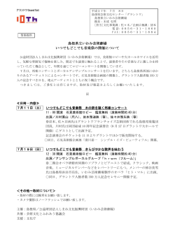 いつどこ PDFデータ - 島根県芸術文化センター