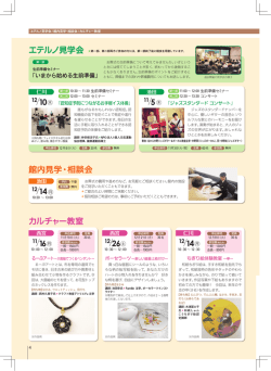 10 エテルノ見学会 カルチャー教室 5 館内見学・相談会