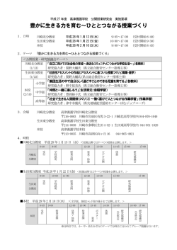 豊かに生きる力を育む～ひととつながる授業づくり