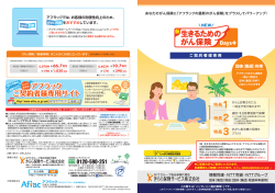 新 生きるためのがん保険Daysプラス