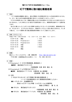 ICTで簡単に取り組む業務改革