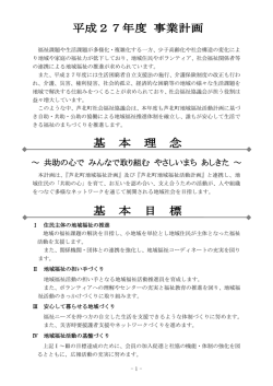 ～ 共助の心で みんなで取り組む やさしいまち あしきた ～