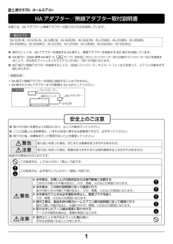 HA アダプター/無線アダプター取付説明書（ノクリアS