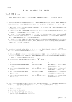 第一級陸上特殊無線技士「法規」試験問題