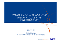 IEEE802.11a/b/g/n (2.4/5GHz)対応 無線LANアクセスポイント