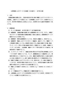 公衆無線LANサービス仕様書（入札番号1 本庁舎2階） 1 目的