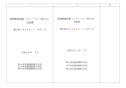 路側無線装置（フリーフロー用2G） 仕様書