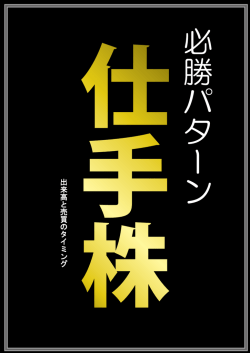 出 来 高 と 売 買 の タ イ ミ ン グ