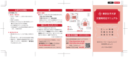 東京女子大学 災害時対応マニュアル