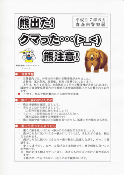 詳細はこちら - 青森県警察