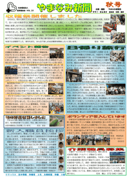 季刊誌「やまなみ新聞」Vol.31