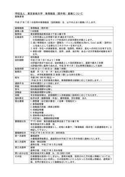 学校法人 東京音楽大学 事務職員（既卒者）募集について