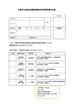 杵築市社会福祉協議会職員採用試験受験申込書