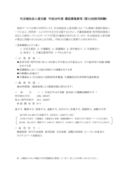 平成28年度職員募集要項はこちら（PDF）