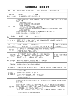 医療事務職員 雇用条件等 - 山口大学医学部附属病院
