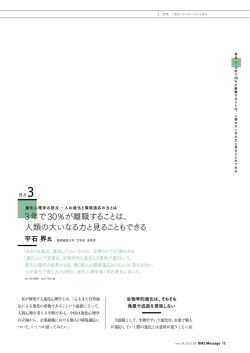 3年で30％が離職することは、 人類の大いなる力と見ることもできる