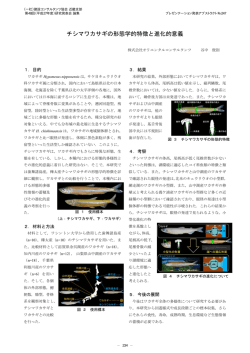 チシマワカサギの形態学的特徴と進化的意義