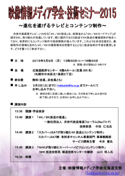 ～進化を遂げるテレビとコンテンツ制作～