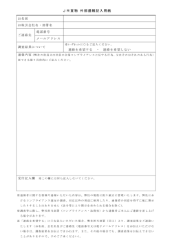 JR貨物 外部通報記入用紙