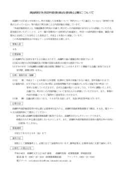 外部評価委員募集要項・申込書 (PDFファイル/101.71キロバイト)