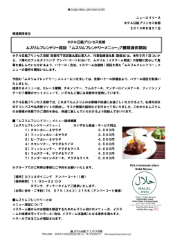 ムスリムフレンドリーメニュー