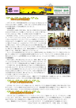 2015年6月発行号 - アブダビ日本人学校