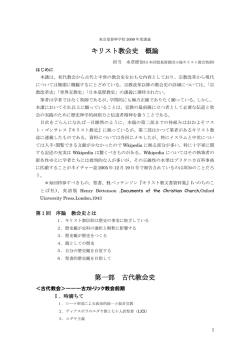 キリスト教会史 概論 第一部 古代教会史