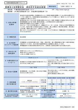 医療 法人 社団 愛 友会 津田 沼 中央 総合 病院