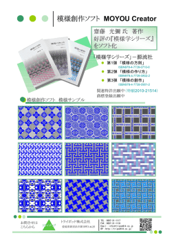 模様創作ソフト MOYOU Creator