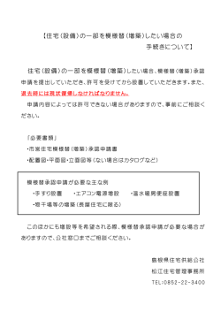 模様替(増築)承認申請書