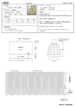 模様編み 2目 ゴム編み