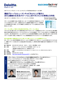 最新グローバルヒューマンキャピタルトレンド紹介と まだら模様の日本式